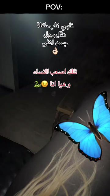 @Borboleta e cobra 🐍🦋$