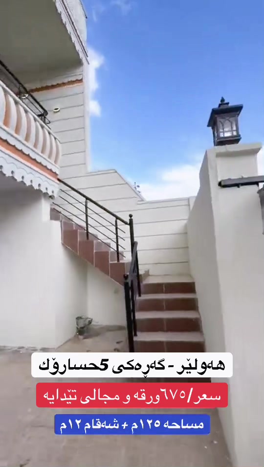 @عـقـارات بـاغــی وەرتـــێ