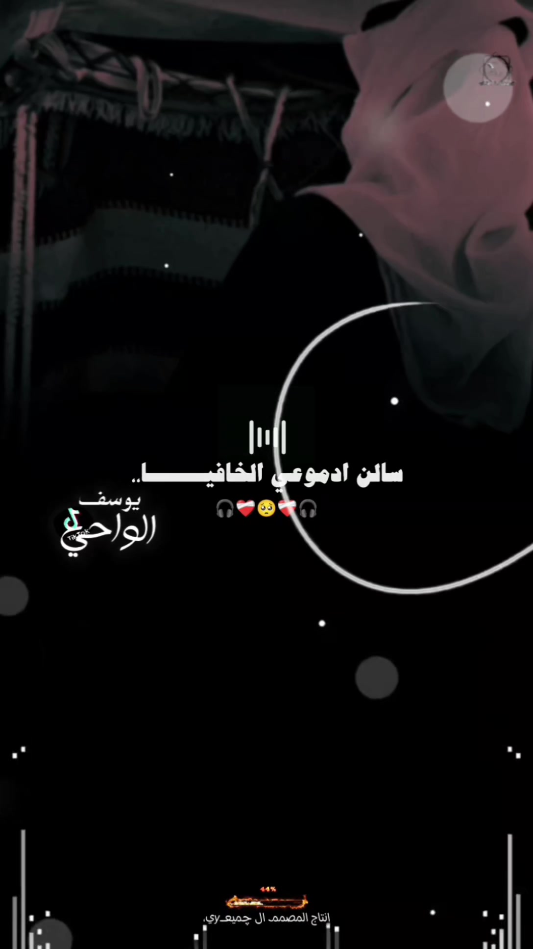 @المصمم ~ال جميعي ⚖️🎶🥇