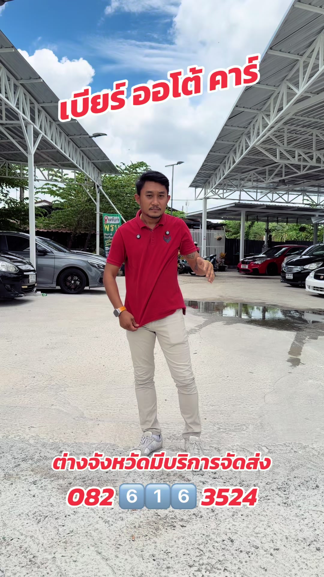 @เบียร์ออโต้คาร์(ช่องหลัก)