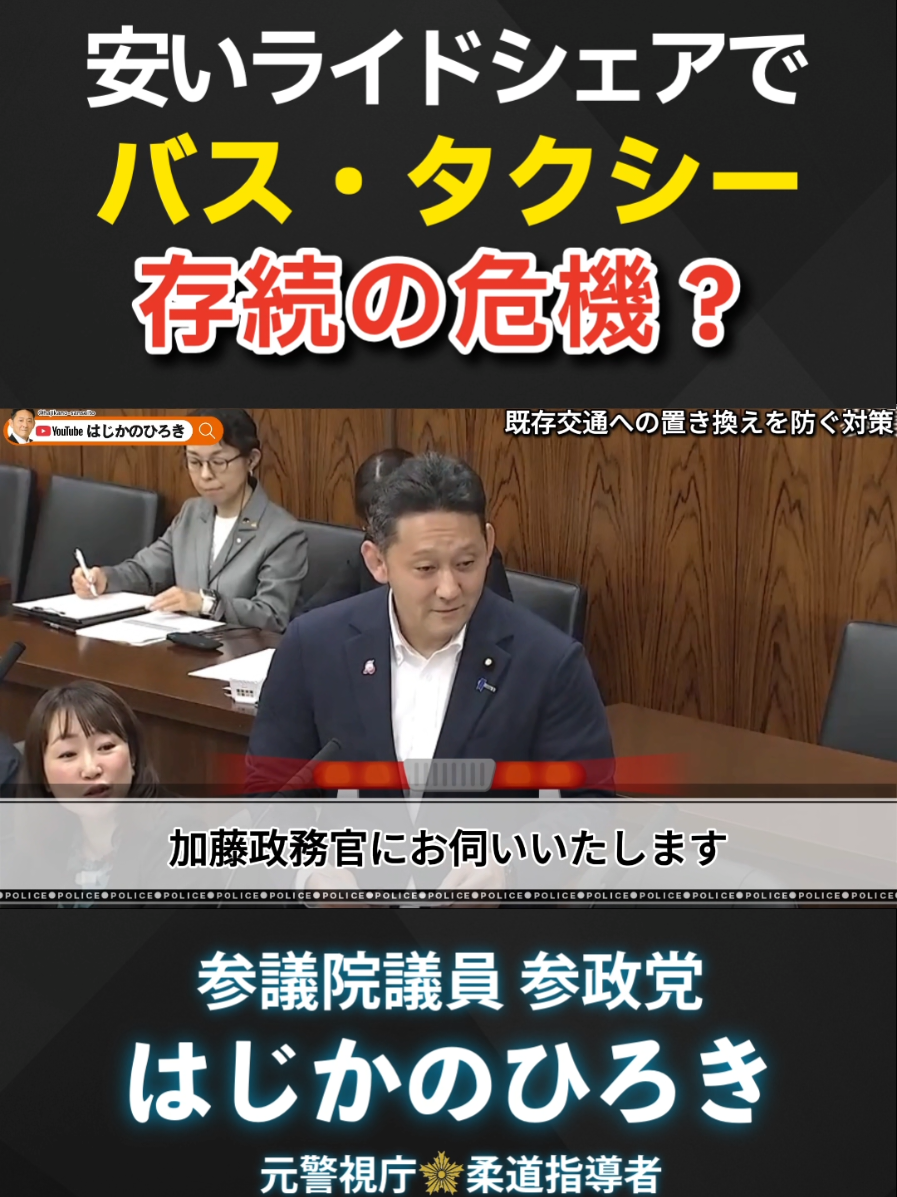 @はじかのひろき | 参政党 参議院議員