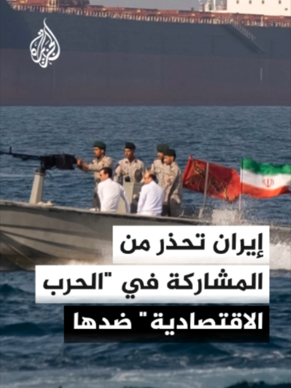 @الجزيرة
