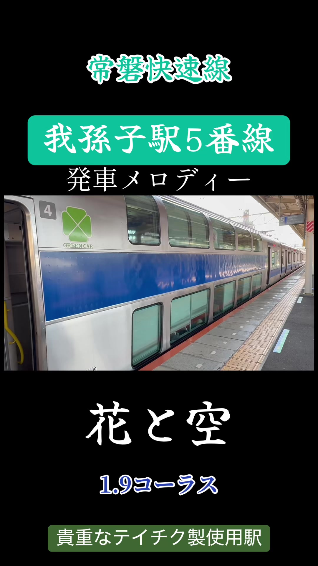 @武蔵野TRAIN