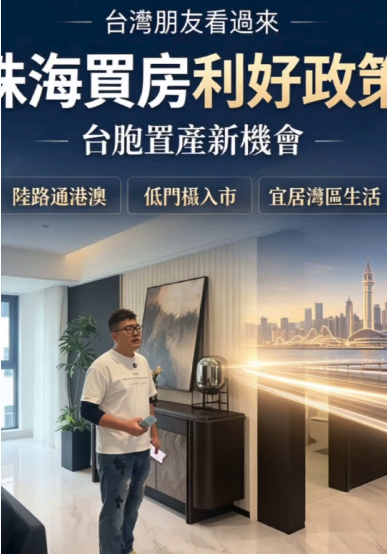 @台灣人Leo初來珠海