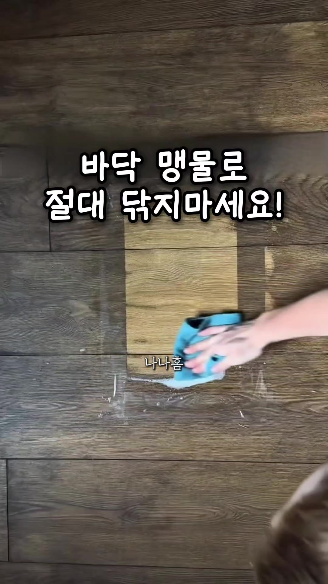 @나나홈