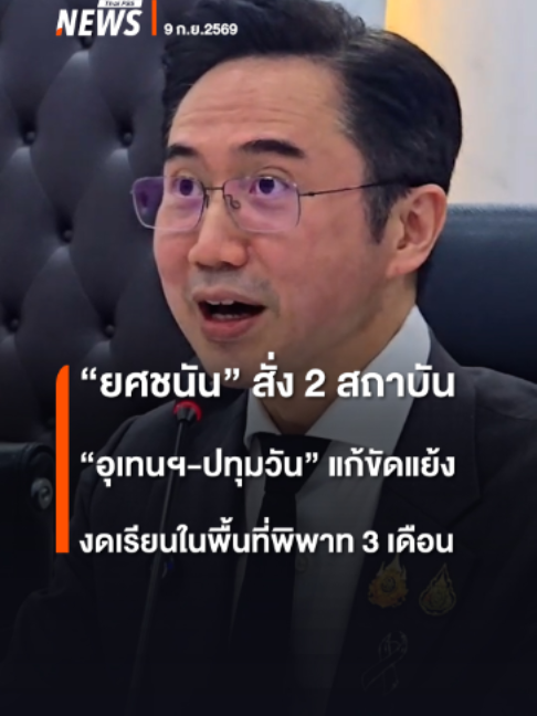 @Thai PBS news