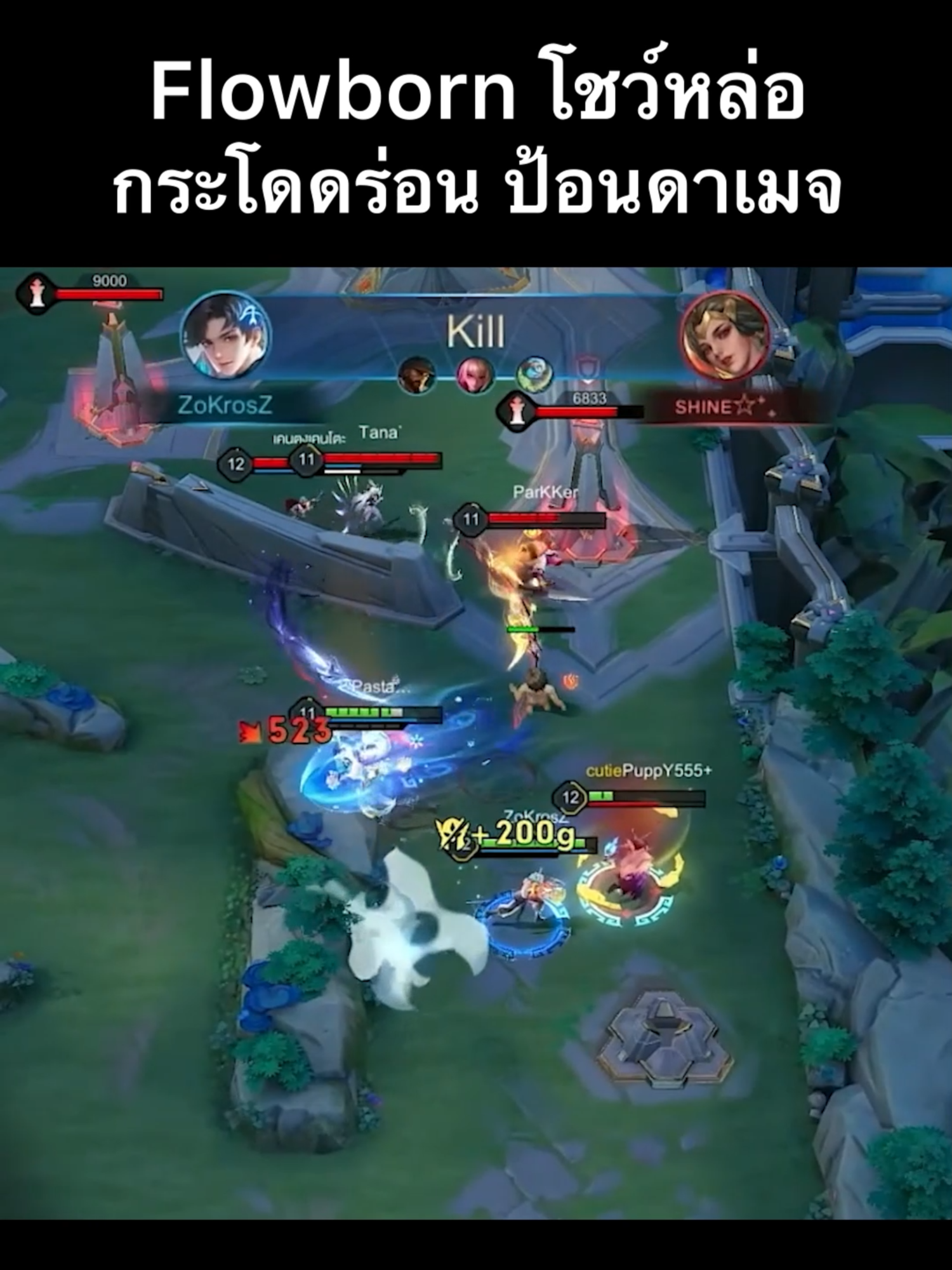 @ศูนย์บำบัดนักกีฬา RoV