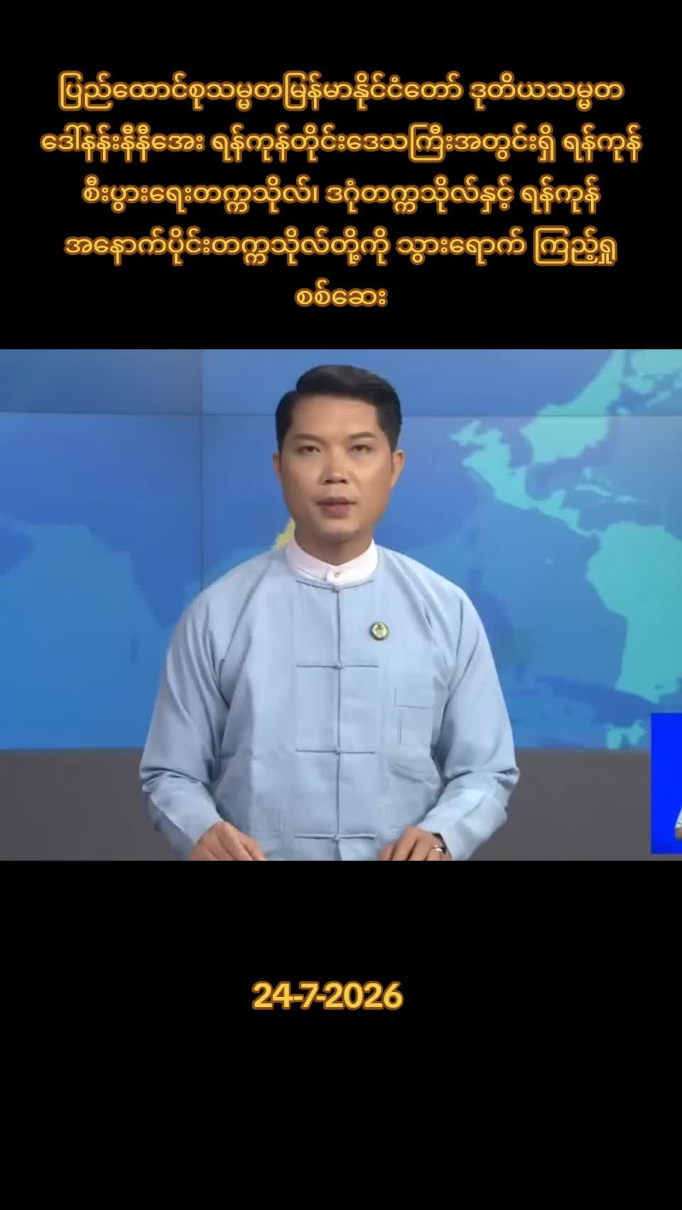@97 Media Myanmar