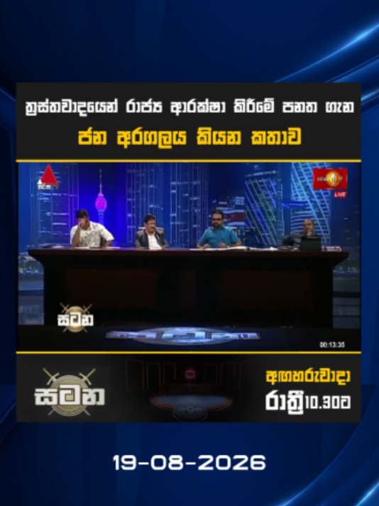 @Newsfirst Sri Lanka