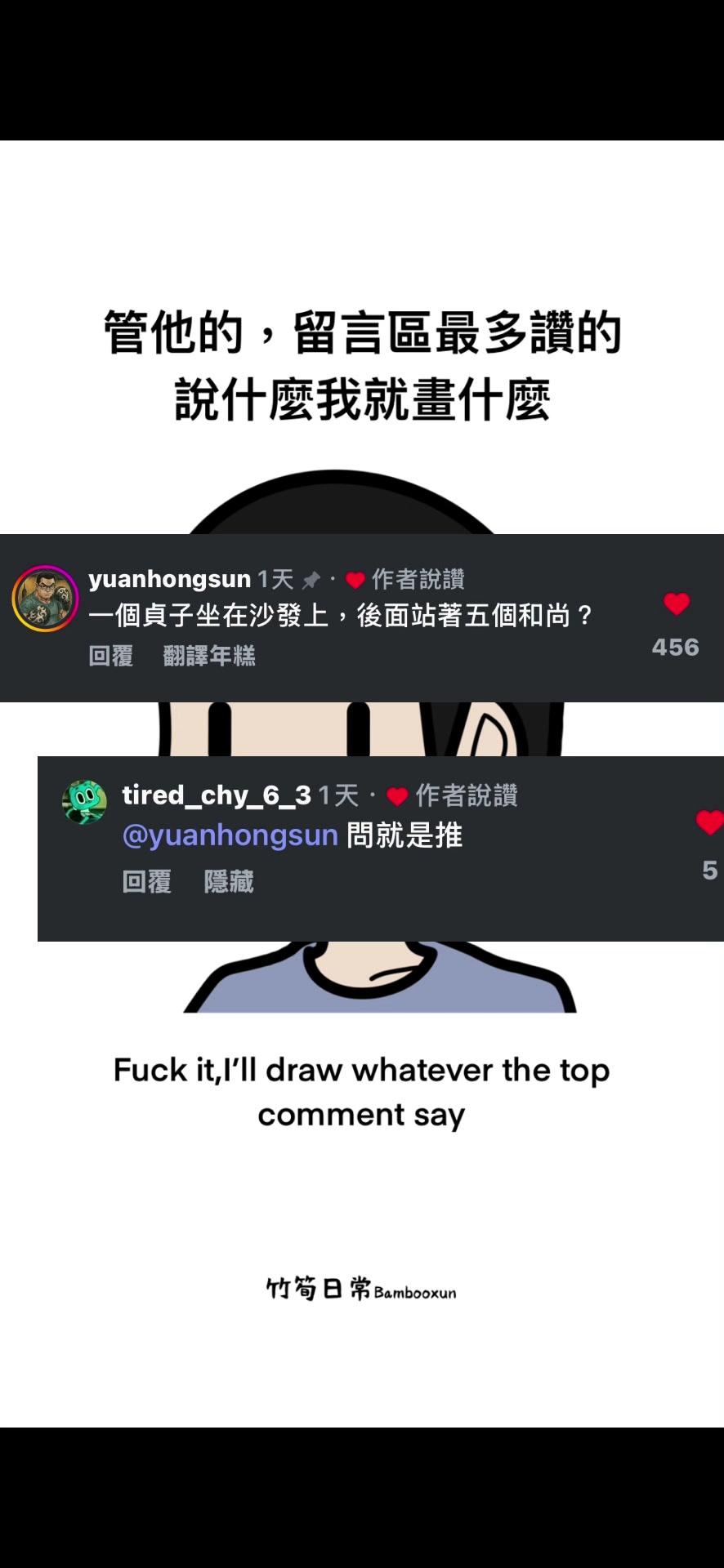 @竹筍日常Bambooxun