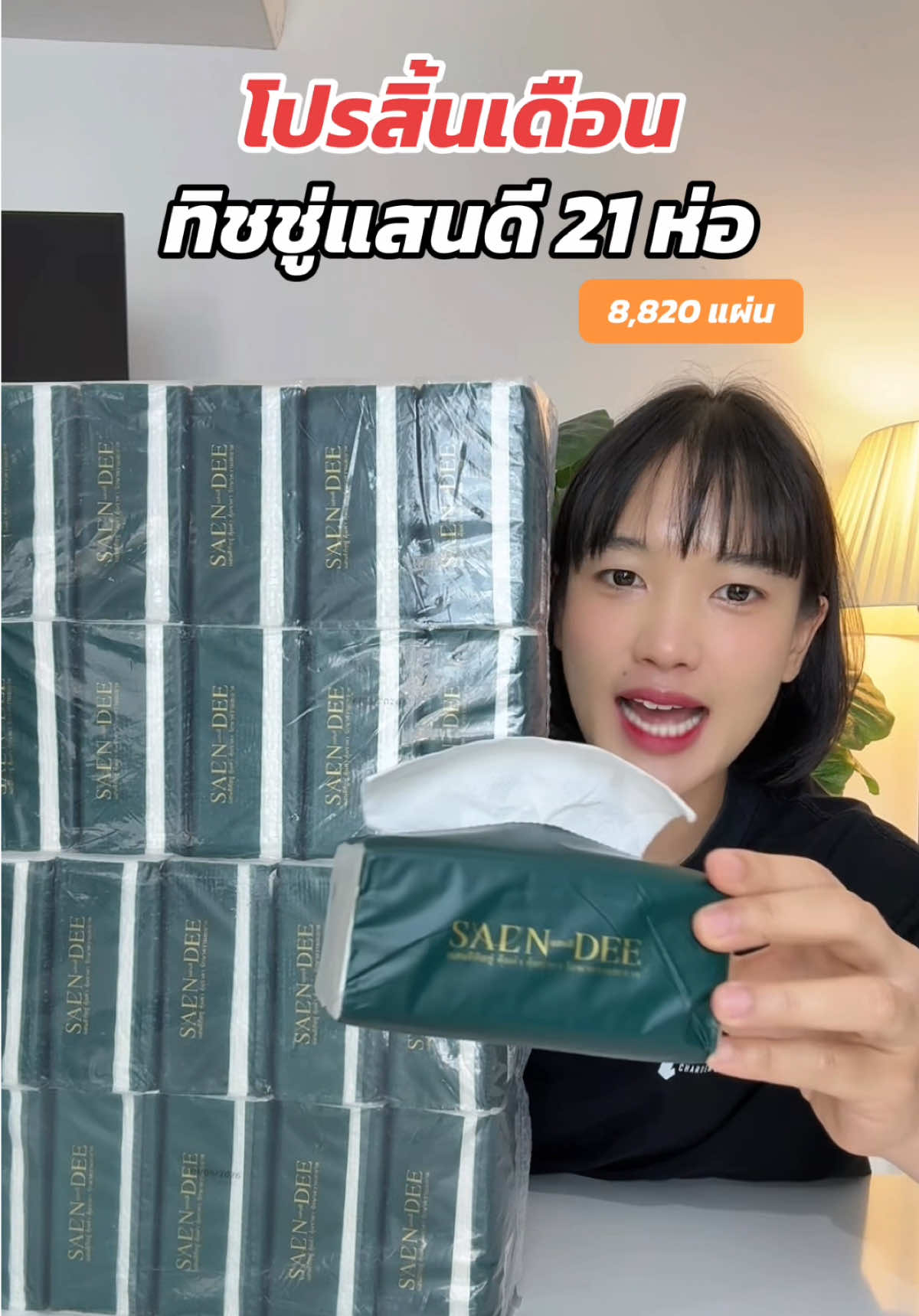 @ใช้ดีแม่บ้านชอบ