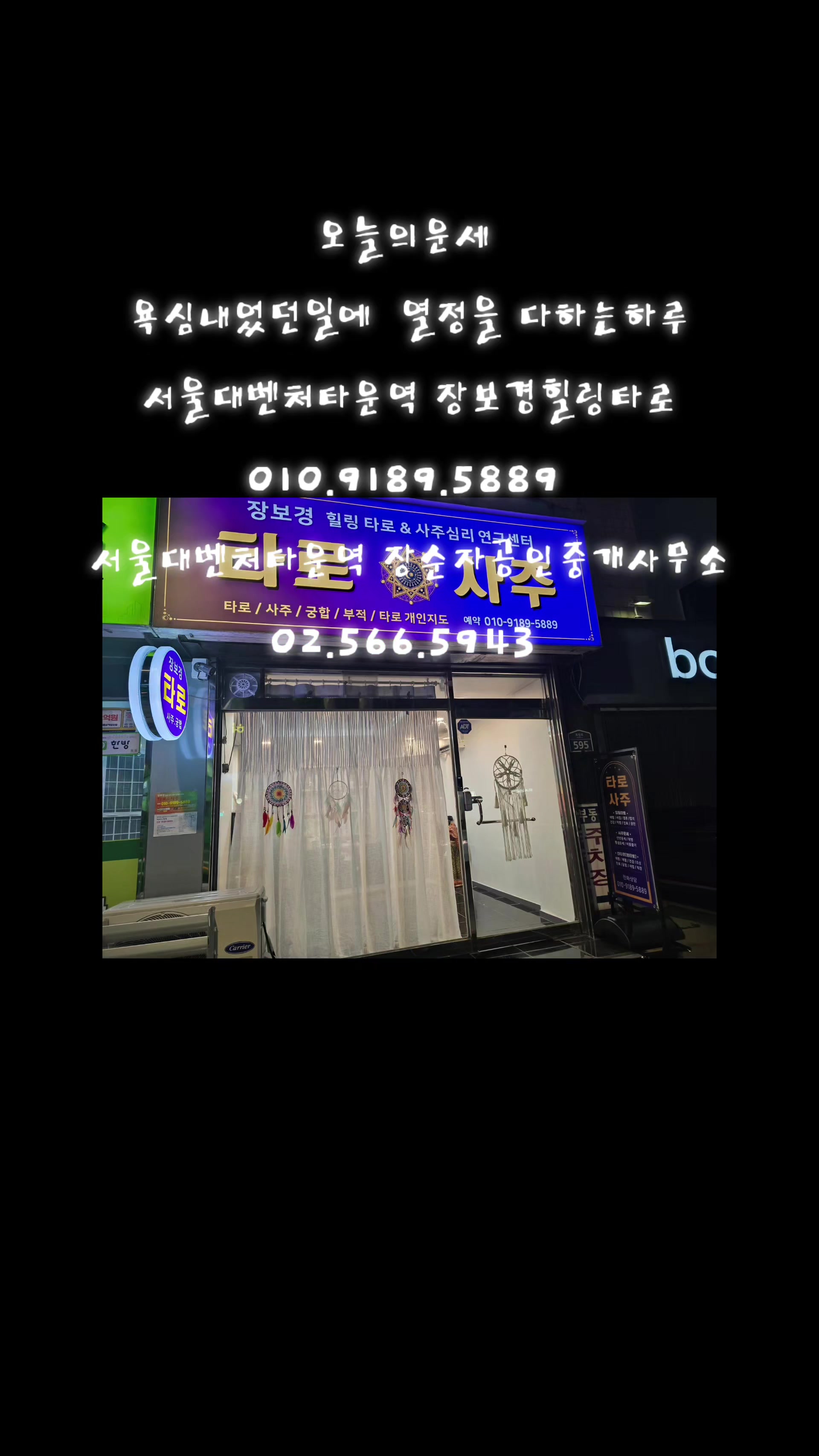 @#장보경힐링타로#장보경힐링타로사주이야
