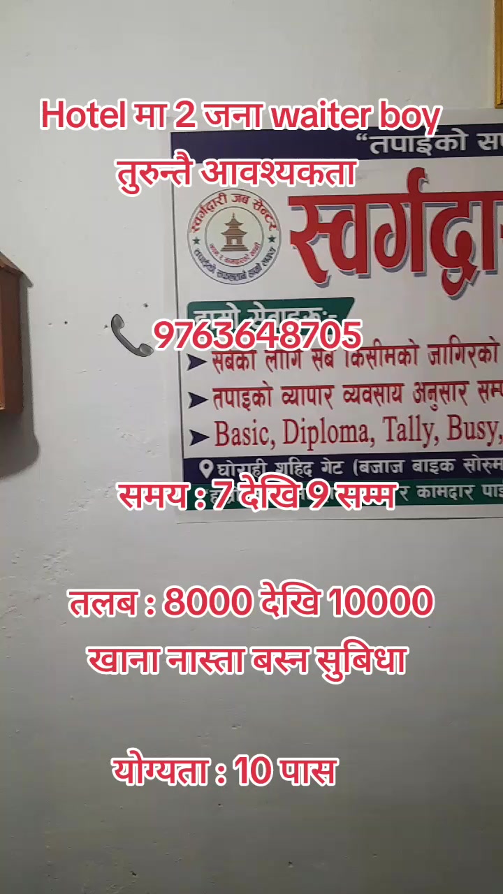 @स्वर्गद्वारी जब सेन्टर घोराही