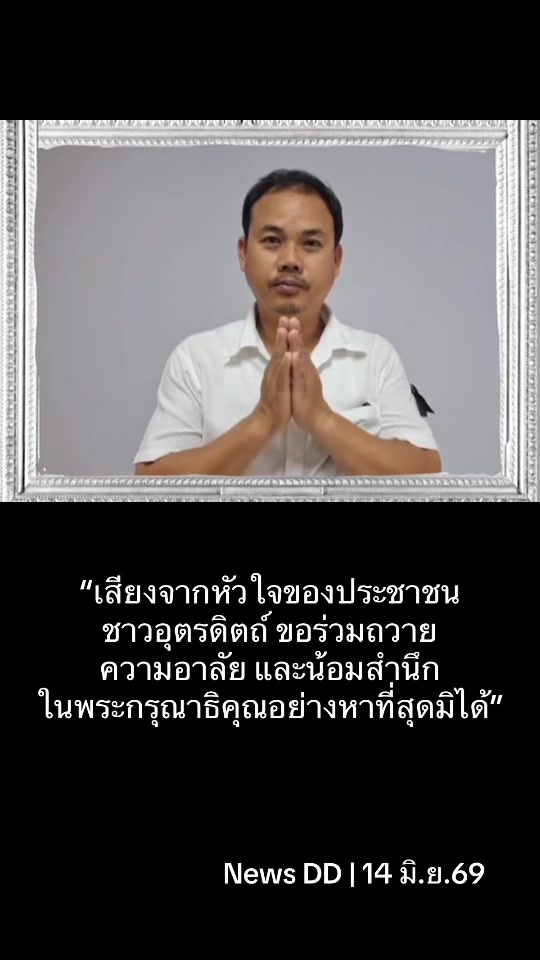 @นิวดีดี News DD
