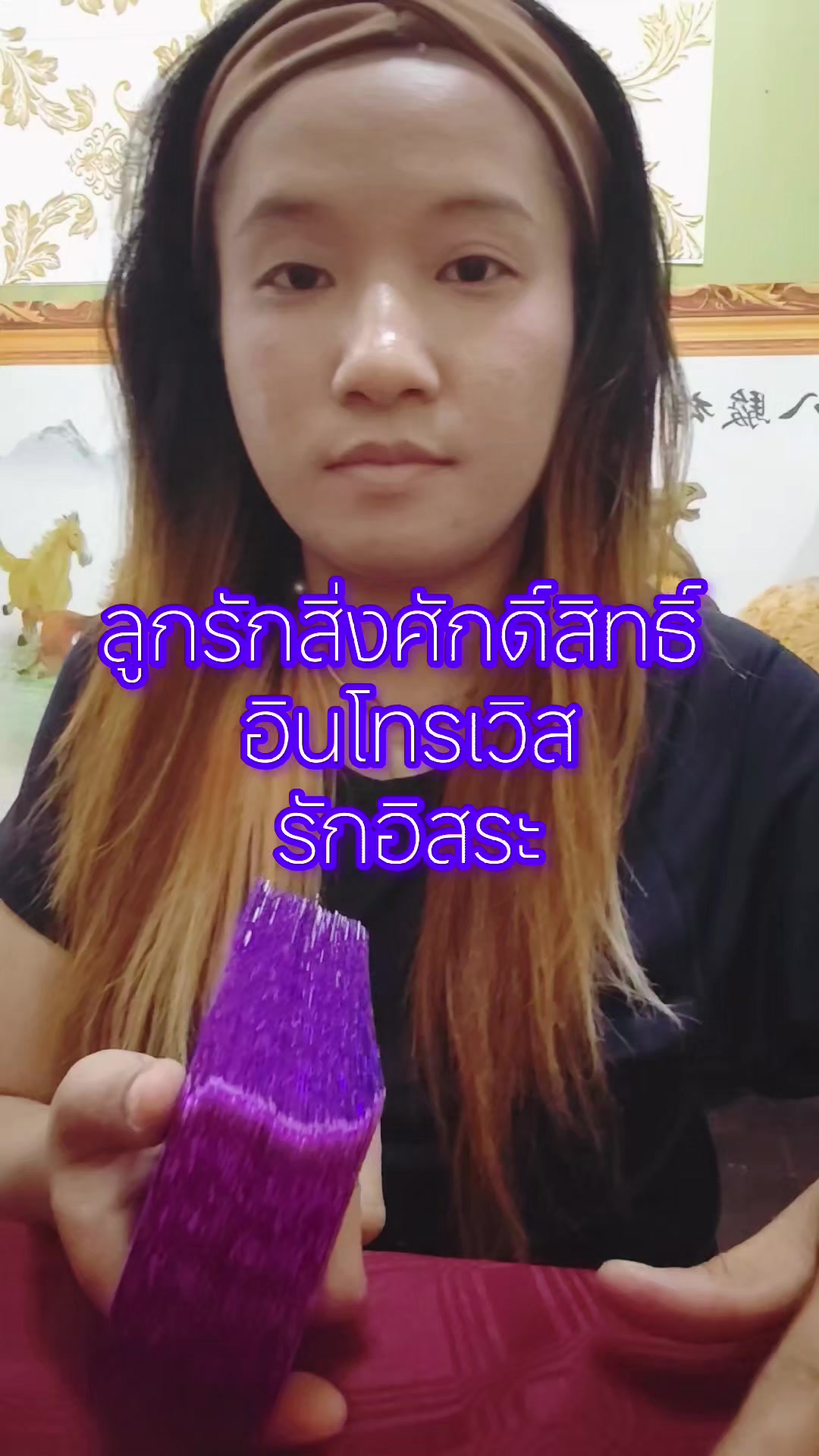 @ลูกรักองค์พ่อ มูกับพลอย