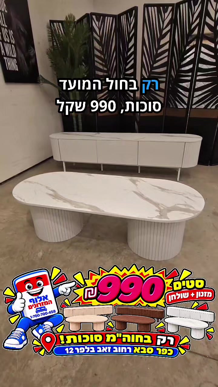 @אלוף המזרונים