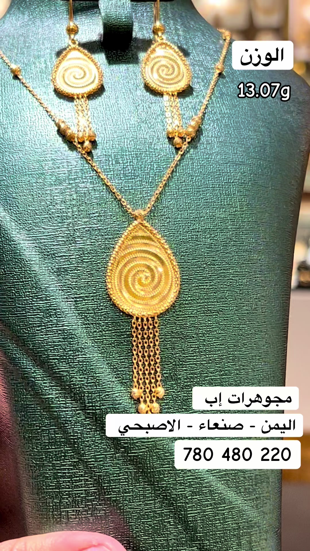 @مجوهرات إب