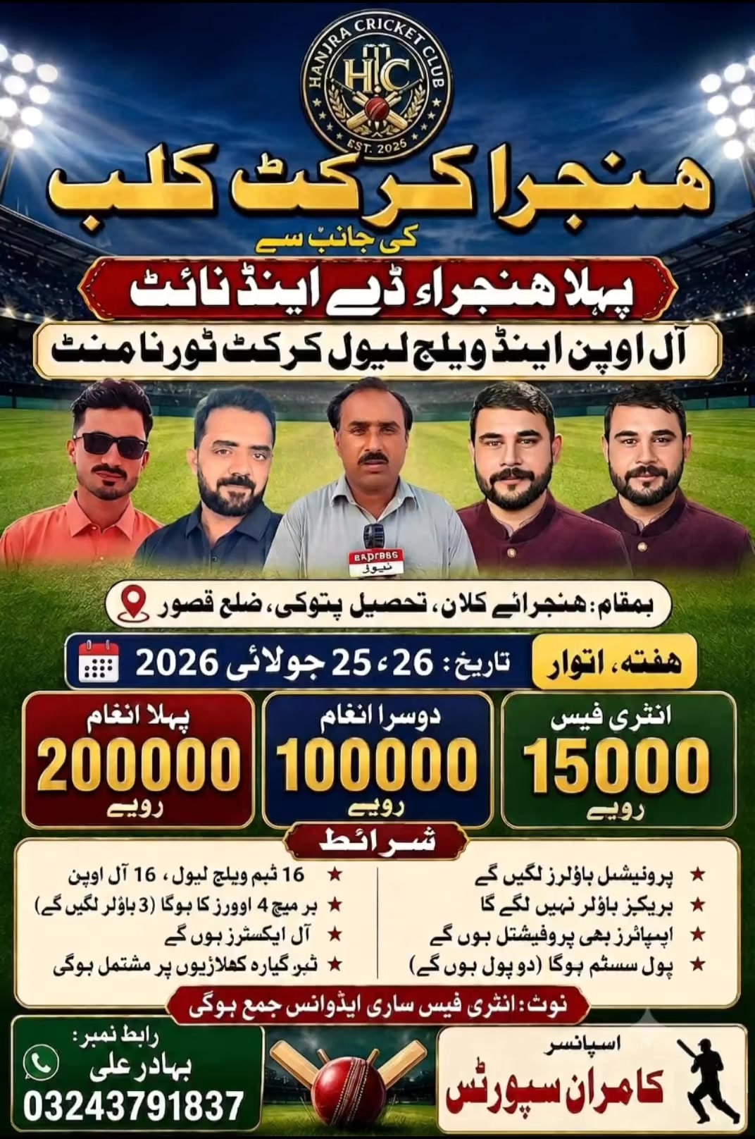 @Cricket Janoon Kasur