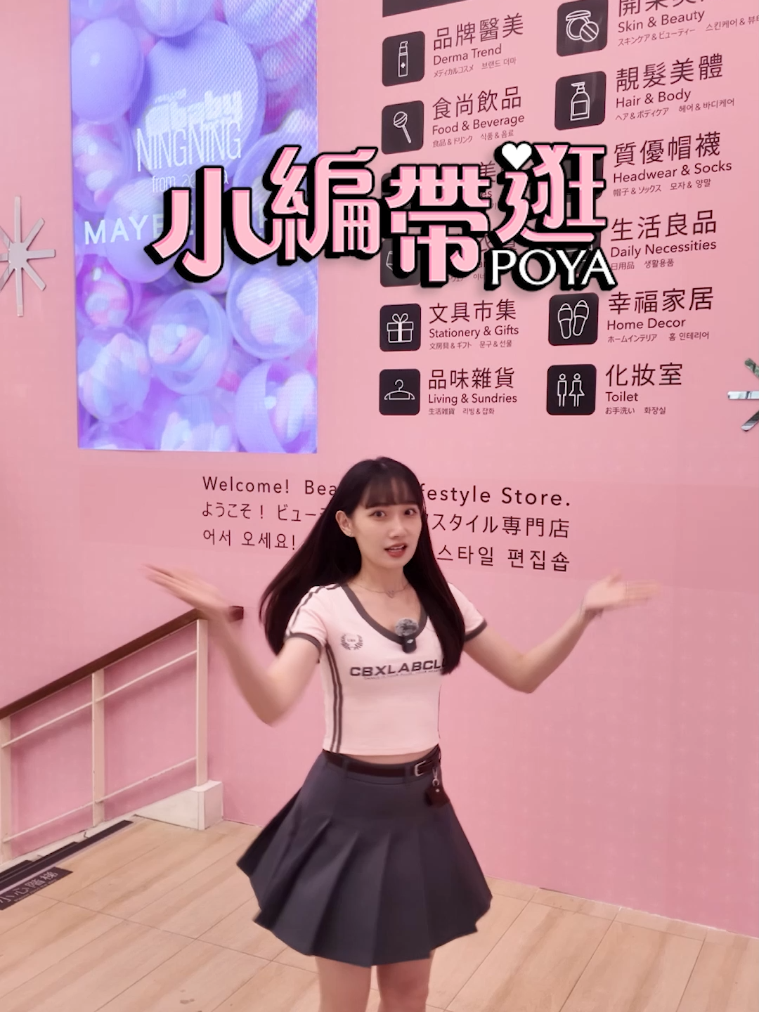 @POYA寶雅