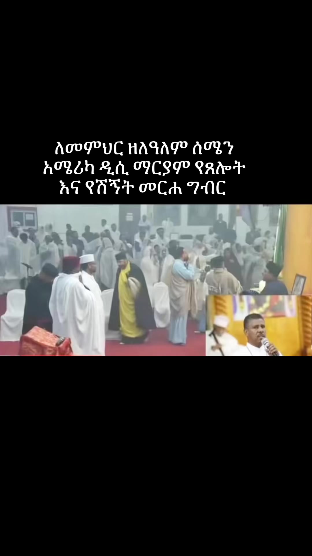 @ዜማ ዘተዋህዶ