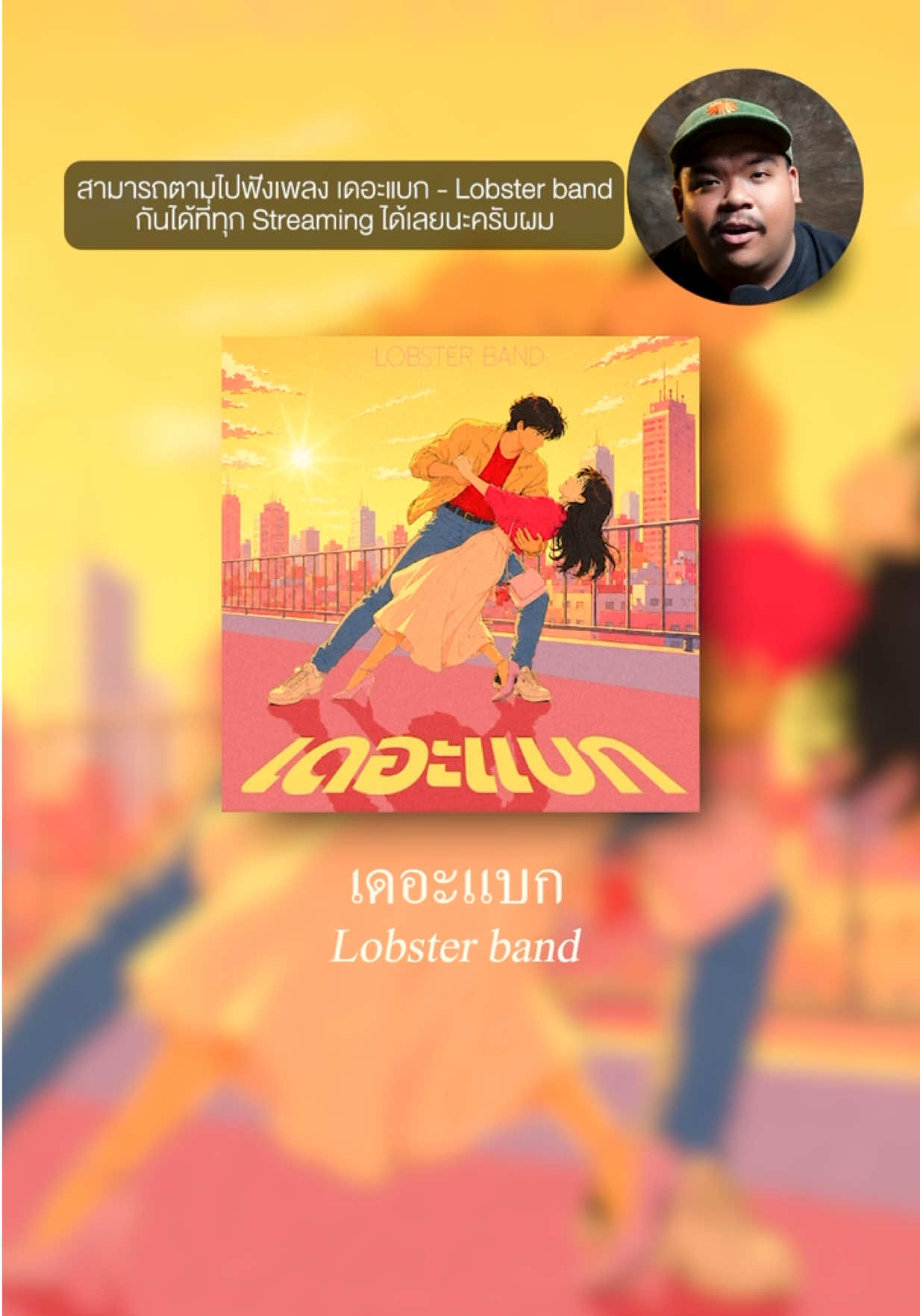@เพลงไรดีแทน
