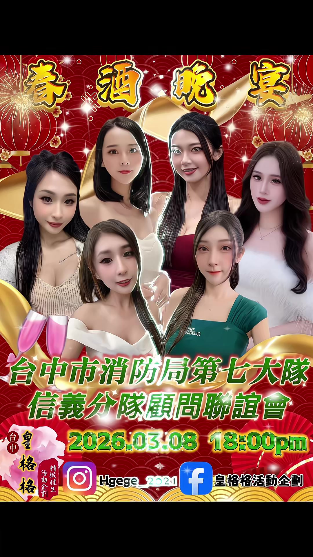 @皇格格迎駕團