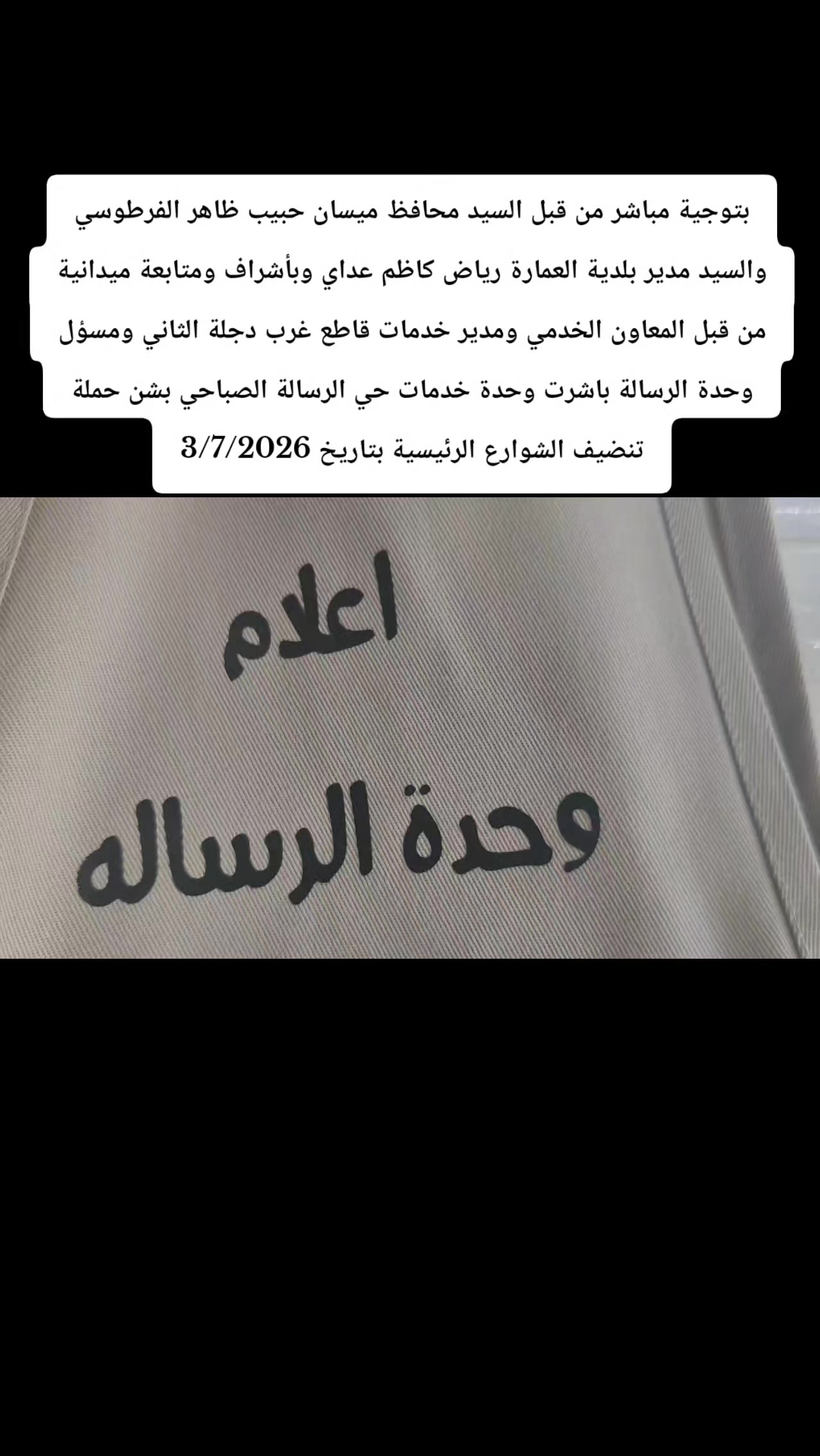 @اعلام وحدة خدمات رسالة الصباحي