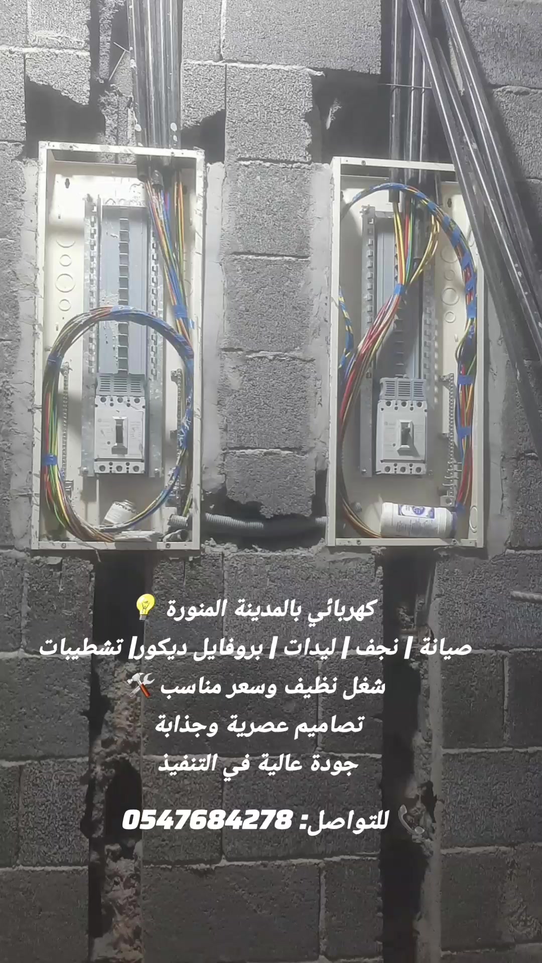 @الماھر للکھرباء
