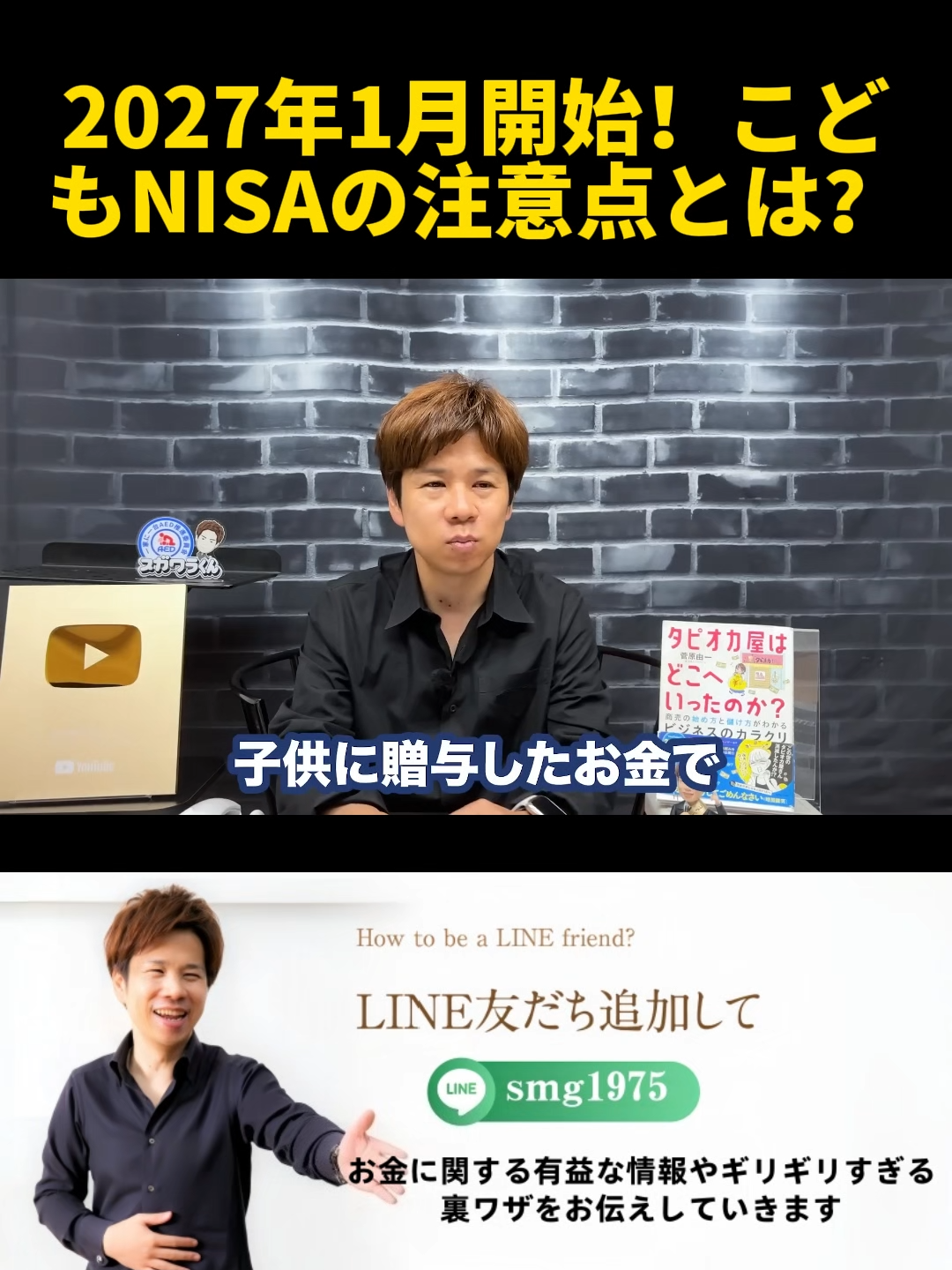 @脱・税理士スガワラくん