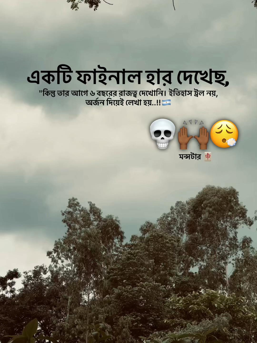 @মন্সটার 🀄