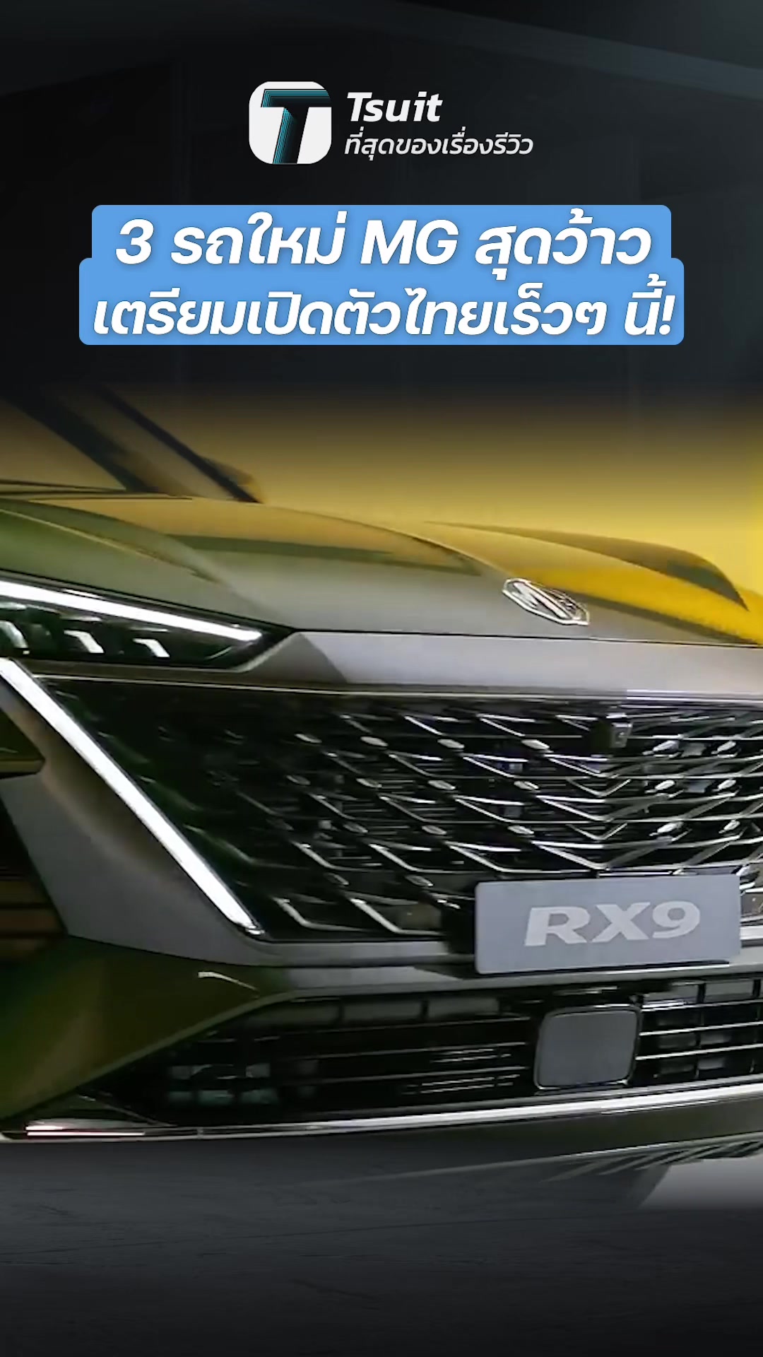 @Tsuit ที่สุดของเรื่องรีวิว