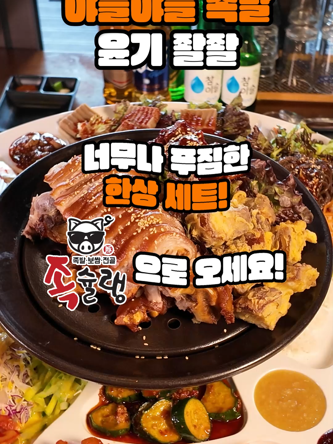 @족슐랭 양재시민의숲역점