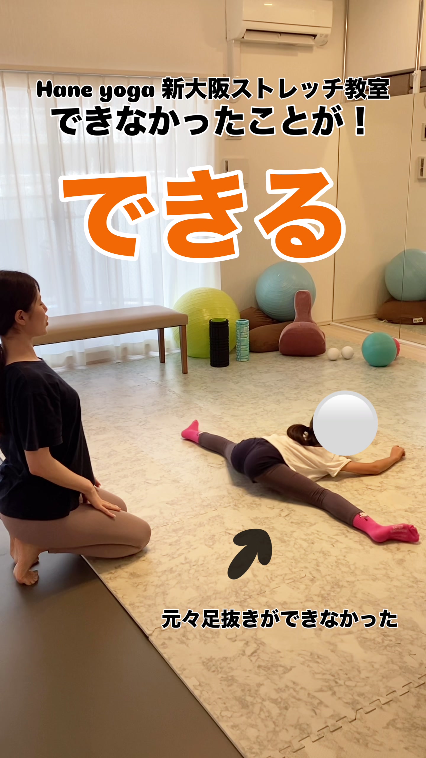 @柔軟の先生