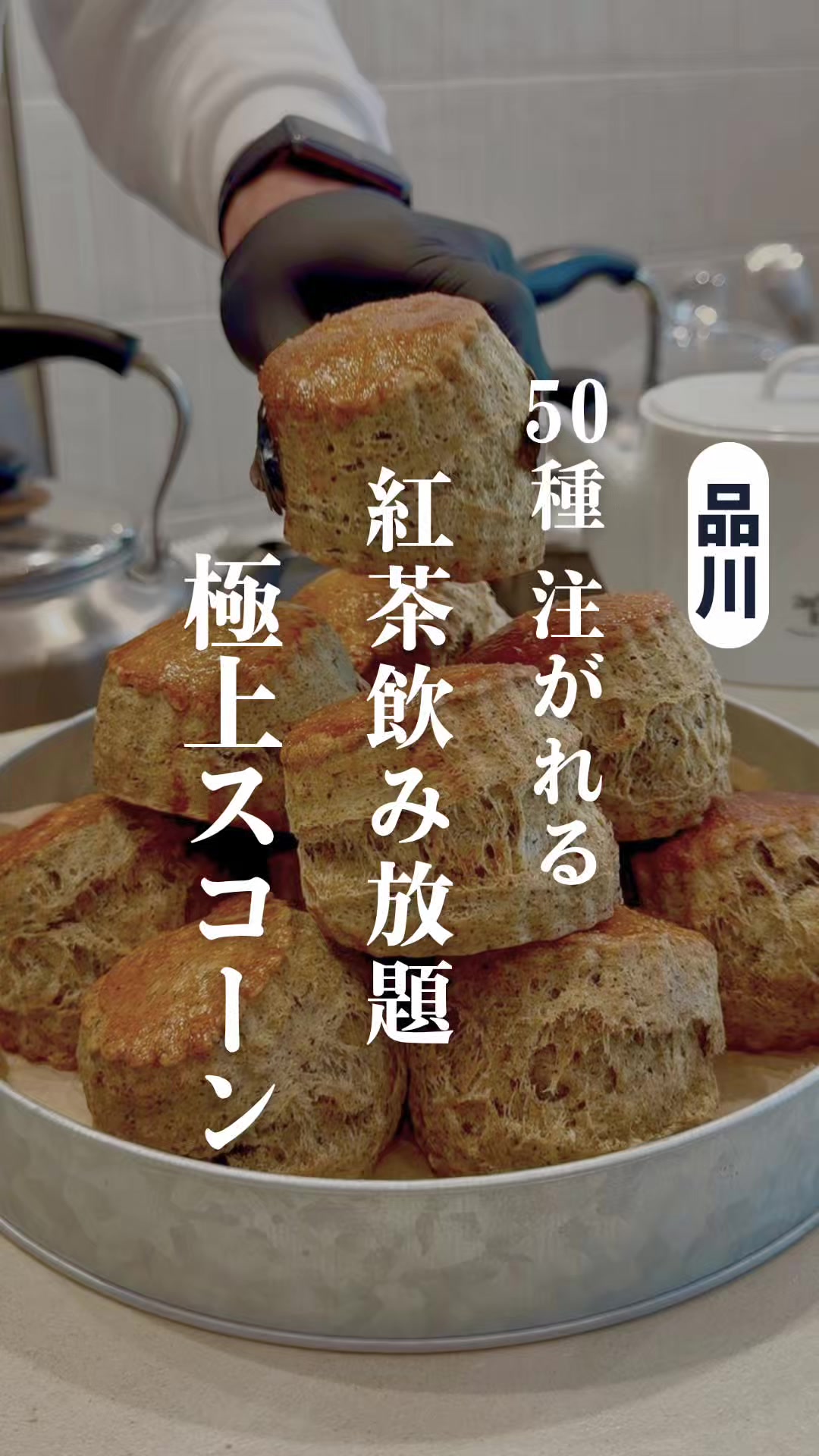 @東京ビュッフェ食べ放題