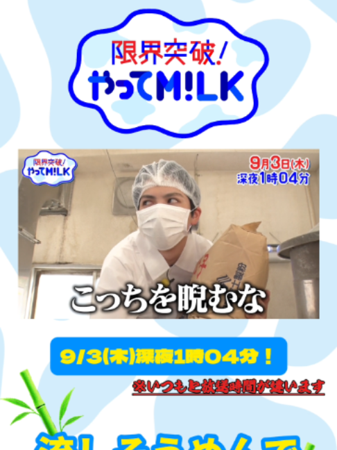 @【公式】限界突破！やってM!LK