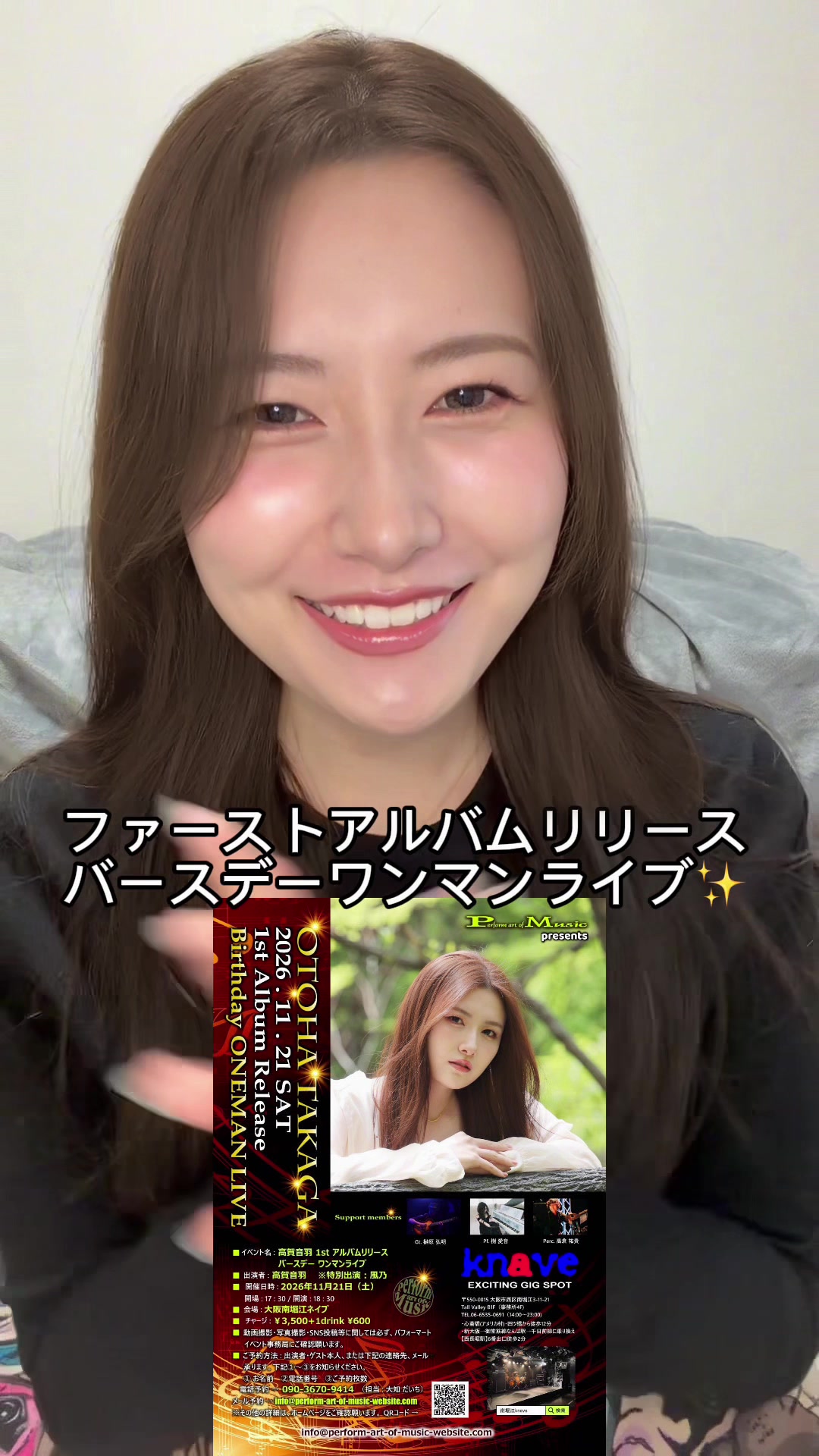 @高賀音羽(たかがおとは)