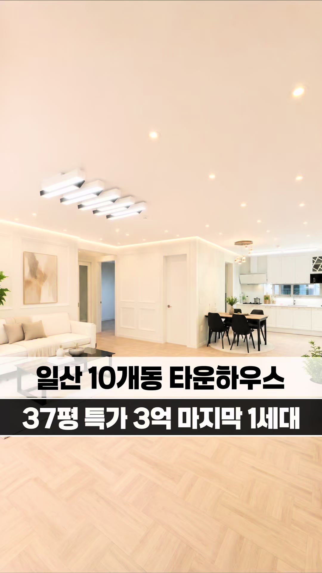 @[집고파TV] 집 찾아주는 고양 파주 TV