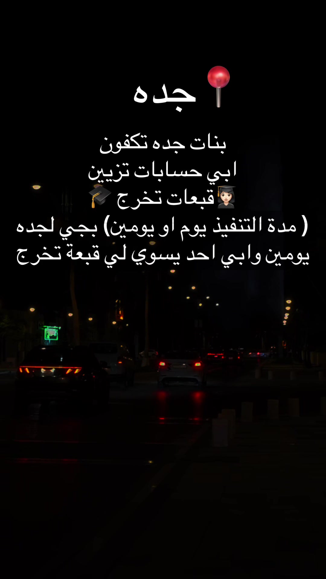 @استفسارات جده 💕
