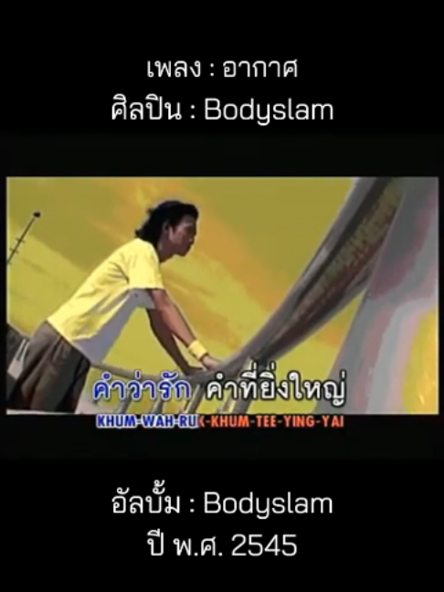 @เพลงเพราะที่เธอไม่ฟัง