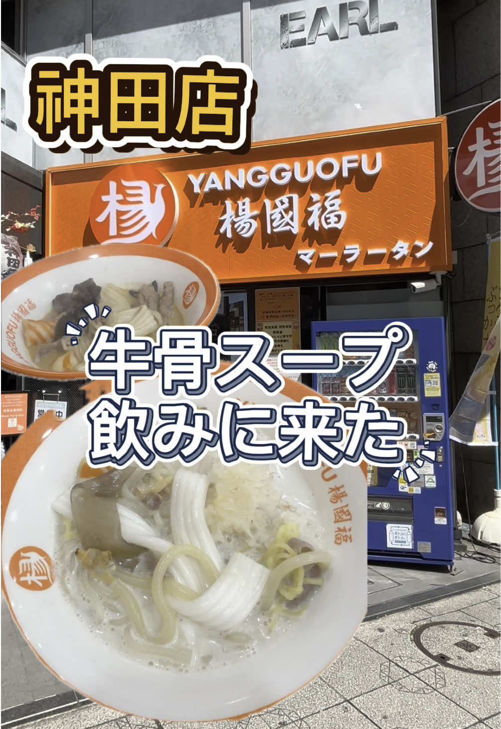 @牛骨ネキ