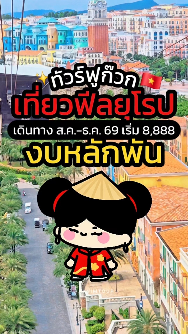 @รักยิ้มทัวร์
