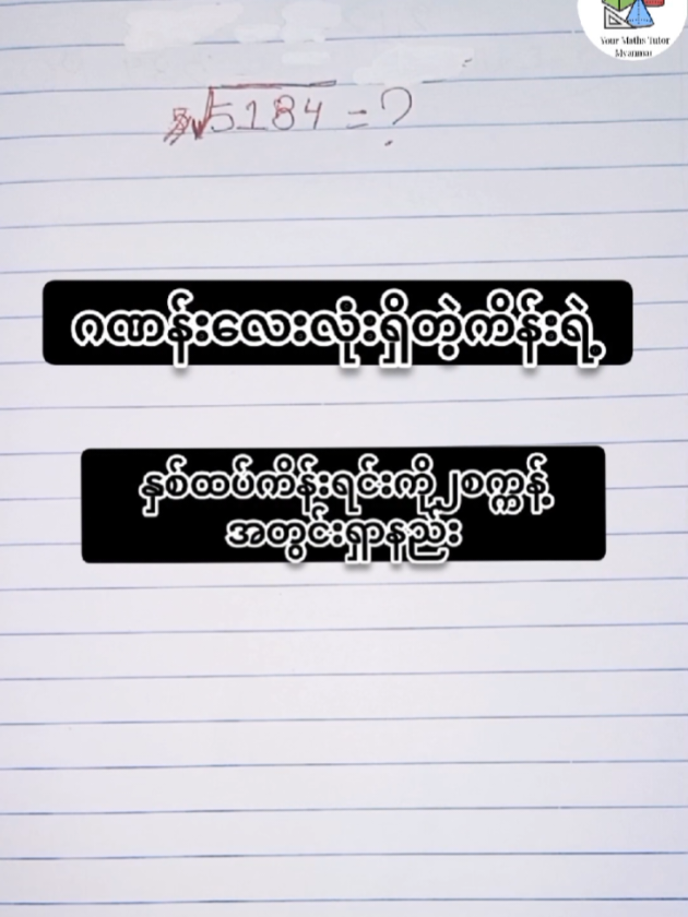 @Your Maths Tutor Myanmar