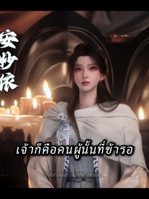 @🍃ศิลาน้อย | Little Stone 🪨🪷
