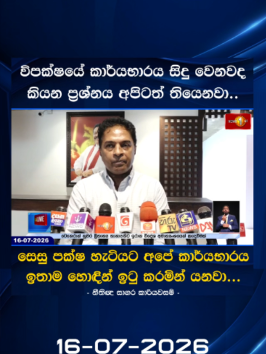 @Newsfirst Sri Lanka