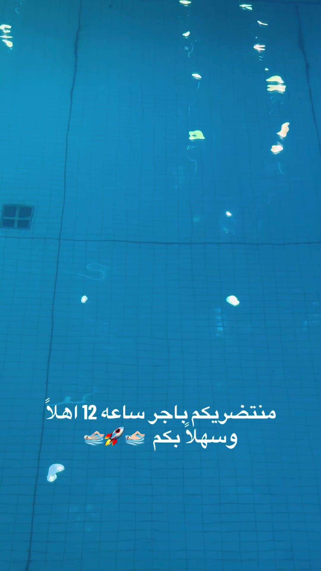 @مسبح الجادريه