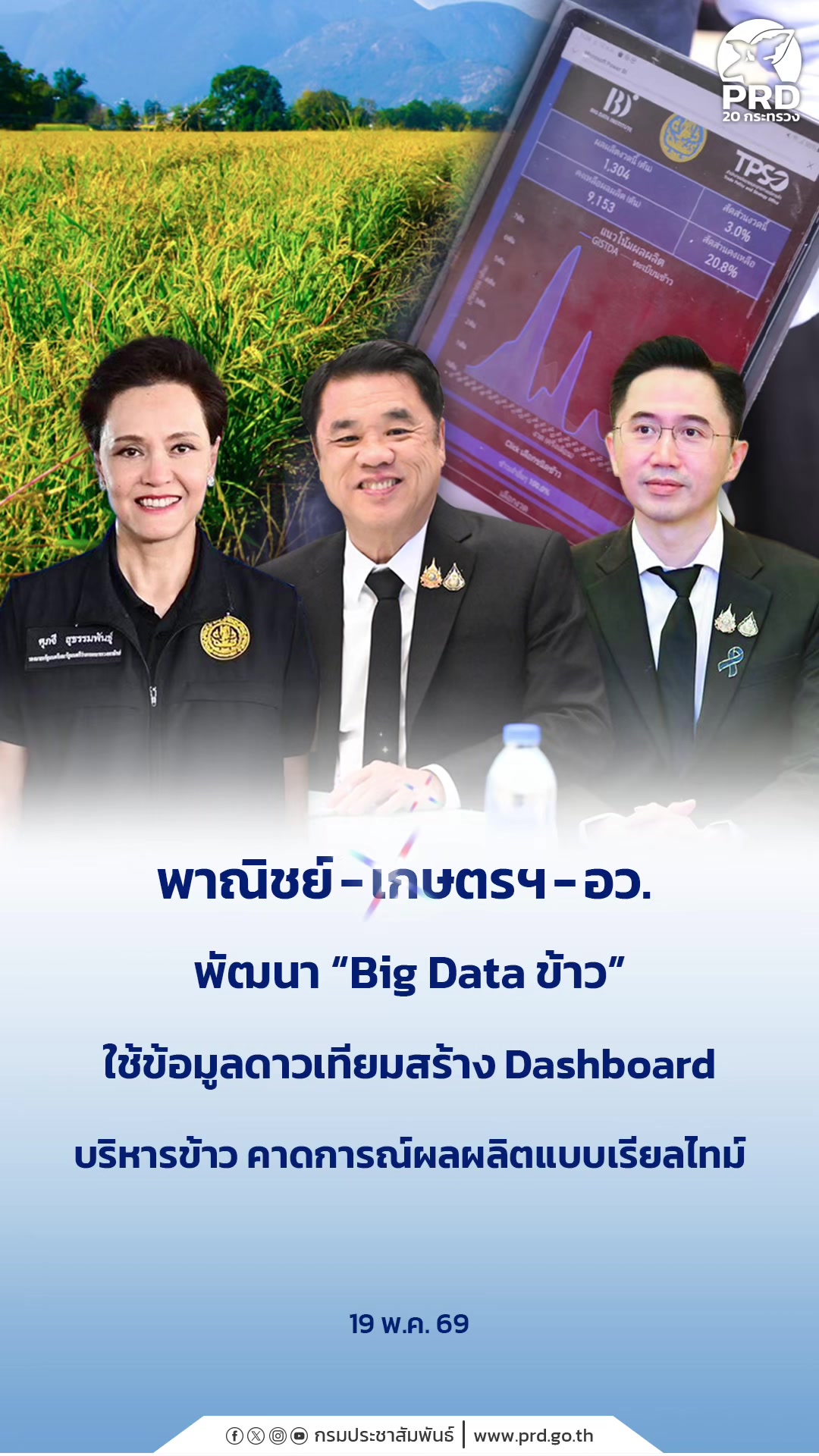 @สนง.ประชาสัมพันธ์ จ.นนทบุรี