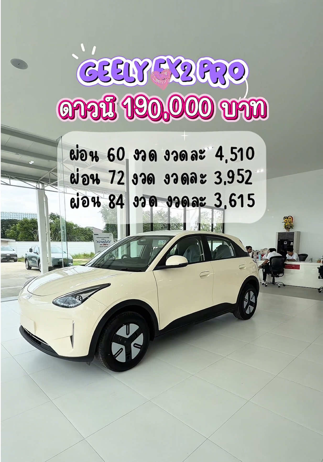 @Geely EX2 เซลล์แมนมายด์