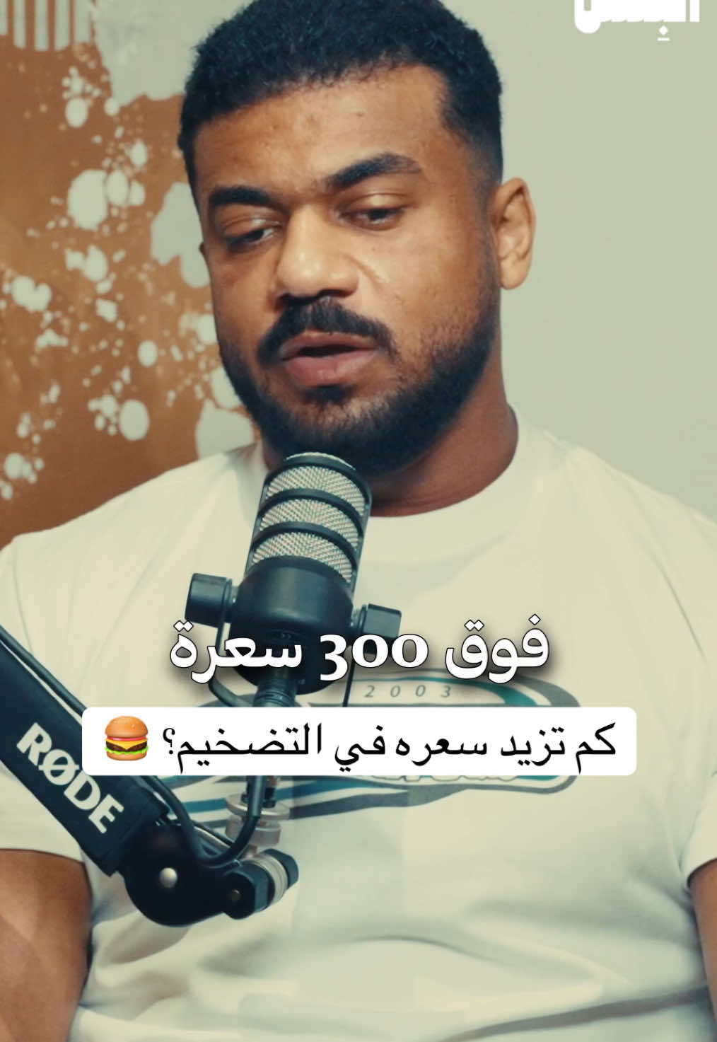 @بودكاست على البنش OTB