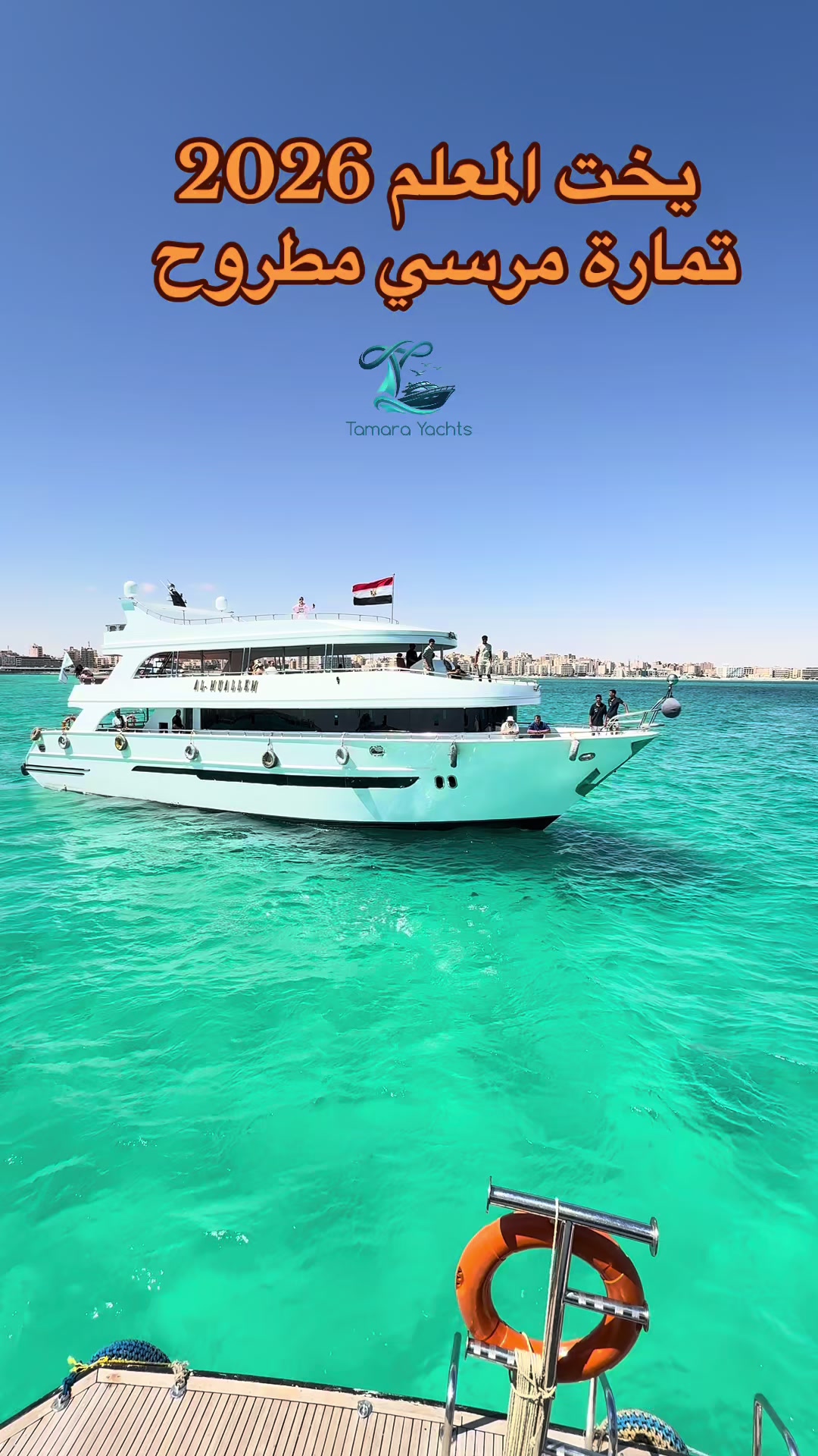 @تمارة ملكة الرحلات في مصر