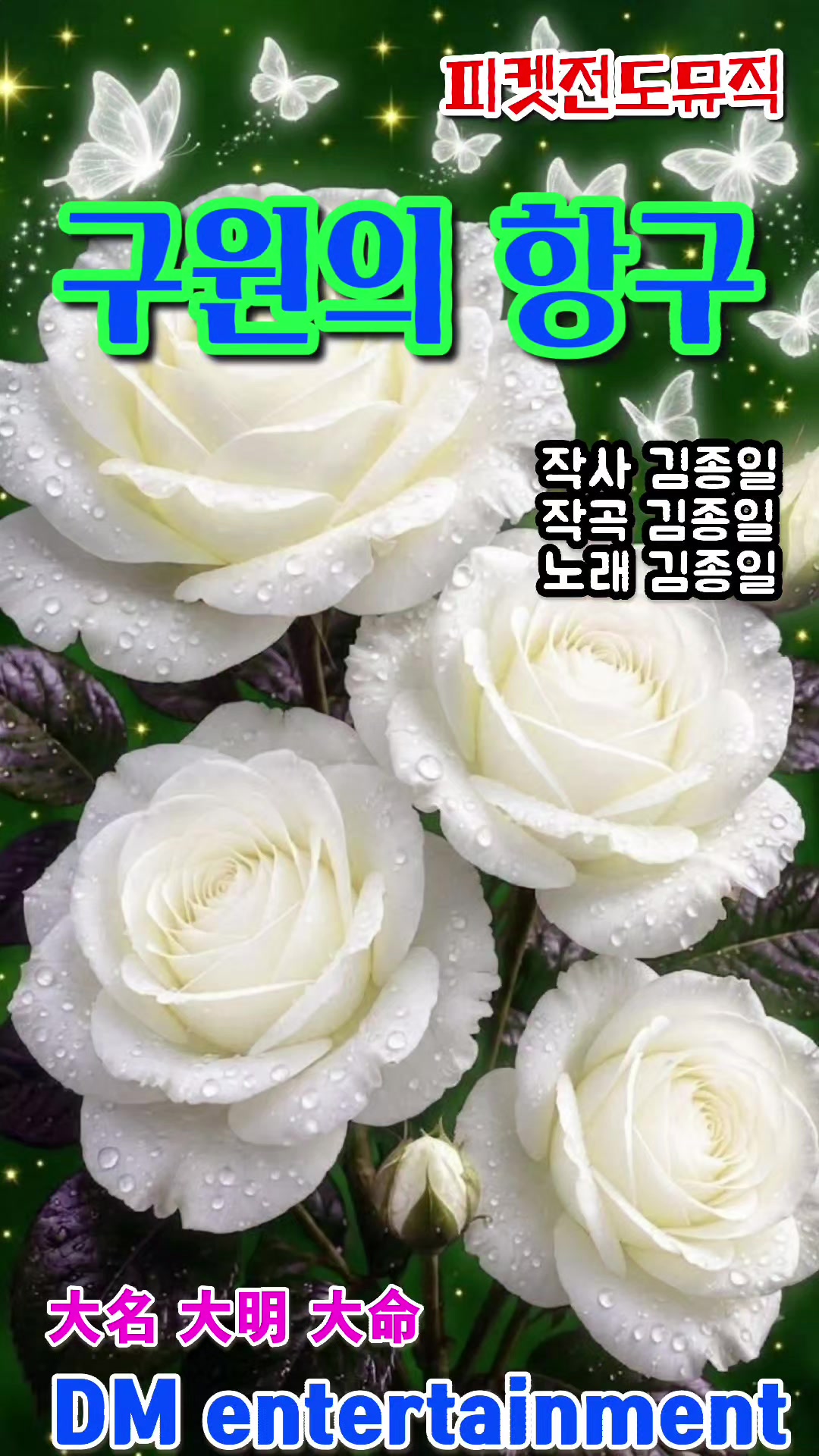 @피켓전도 김종일 목사